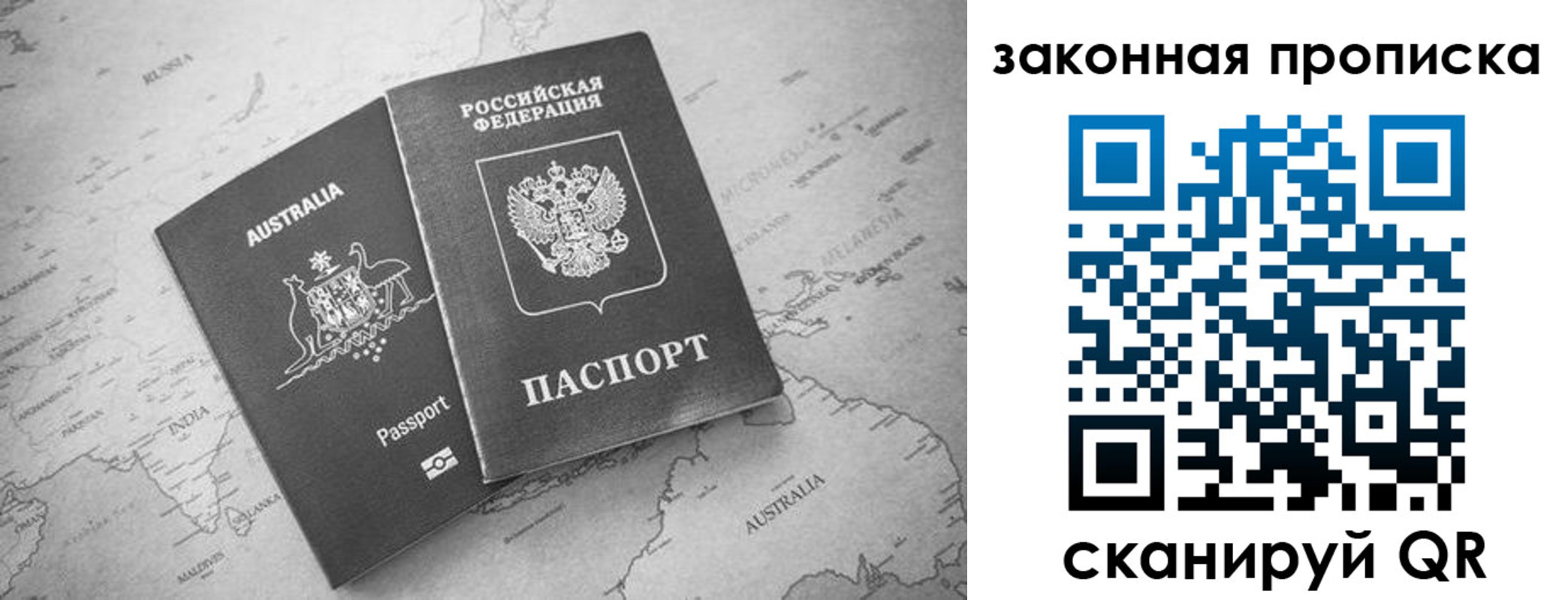 прописка гарантия в Хабаровске