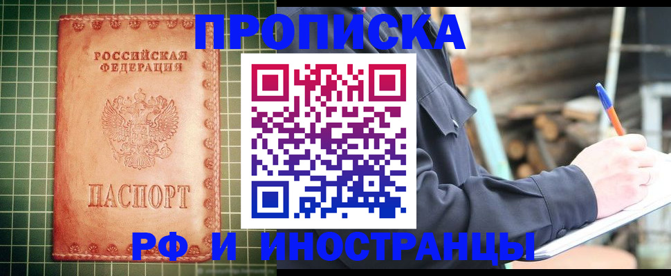 прописка штамп в Хабаровске