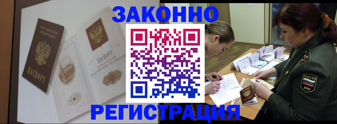 купить прописку в Хабаровске