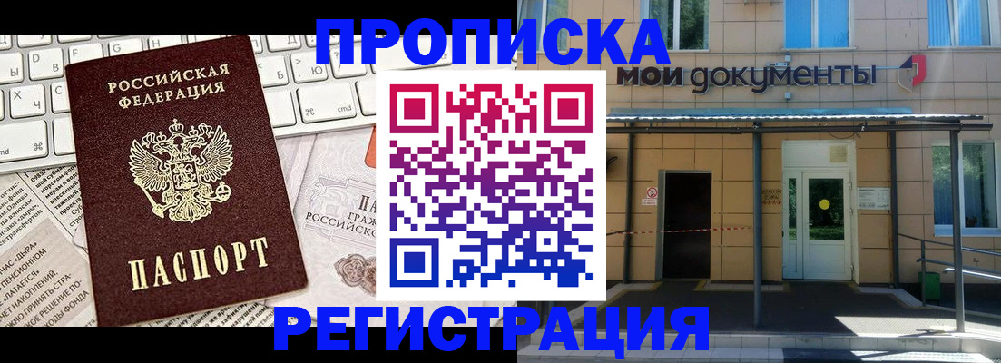 временная регистрация в Хабаровске