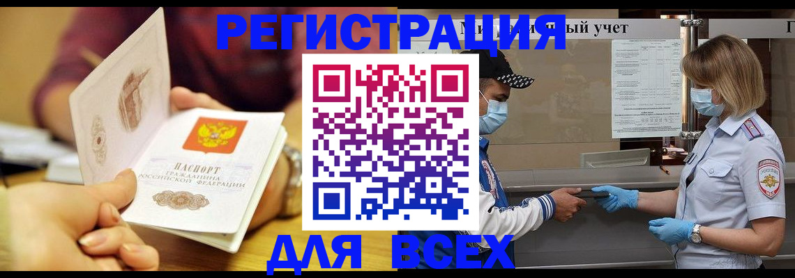 временная регистрация купить в Хабаровске